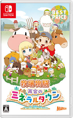 画像ギャラリー No.002のサムネイル画像 / 「牧場物語 再会のミネラルタウン BEST PRICE」，本日発売。まつやまいぐさ氏のお祝いイラストを公開