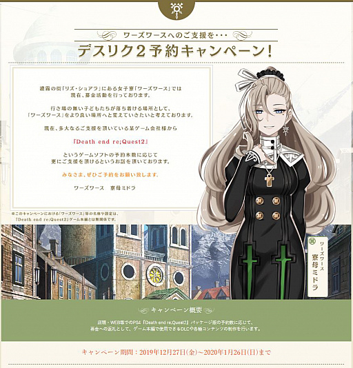 画像ギャラリー No.001のサムネイル画像 / 「Death end re;Quest2」の予約キャンペーン情報が公開。予約数に応じてDLCや各種コンテンツを制作