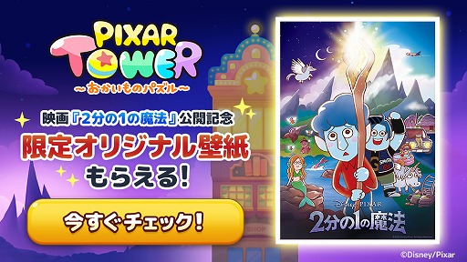 画像ギャラリー No.004のサムネイル画像 / 「LINE：ピクサー タワー」で映画「2分の1の魔法」プレゼントキャンペーンが開催