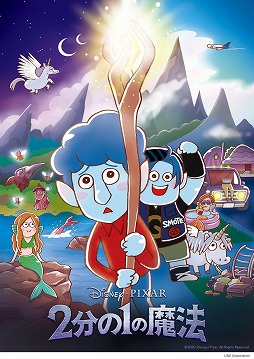 画像ギャラリー No.005のサムネイル画像 / 「LINE：ピクサー タワー」で映画「2分の1の魔法」プレゼントキャンペーンが開催