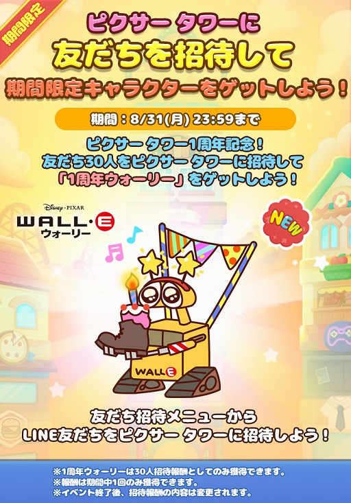 画像ギャラリー No.004のサムネイル画像 / 「LINE：ピクサー タワー 〜おかいものパズル〜」，1周年を記念して描き下ろし限定LINEスタンプを無料配信