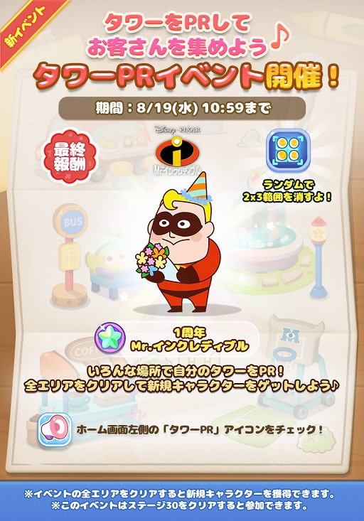 画像ギャラリー No.006のサムネイル画像 / 「LINE：ピクサー タワー 〜おかいものパズル〜」，1周年を記念して描き下ろし限定LINEスタンプを無料配信