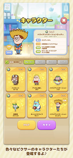 LINE：ピクサー タワー 〜おかいものパズル〜