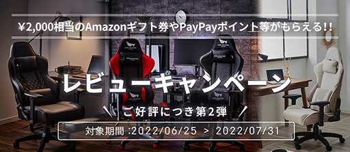 画像ギャラリー No.001のサムネイル画像 / GALAKURO GAMING製ゲーマー向けチェアのレビュー投稿で2000円相当のポイントがもらえるキャンペーン