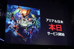 画像ギャラリー No.008のサムネイル画像 / 本日国内サービスが開始された「TEPPEN」のメディア向け発表会の模様をレポート。世界大会のアナウンスやプロゲーマーによる対戦など盛りだくさんの内容に