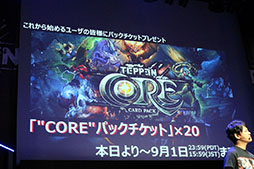 画像ギャラリー No.010のサムネイル画像 / 本日国内サービスが開始された「TEPPEN」のメディア向け発表会の模様をレポート。世界大会のアナウンスやプロゲーマーによる対戦など盛りだくさんの内容に