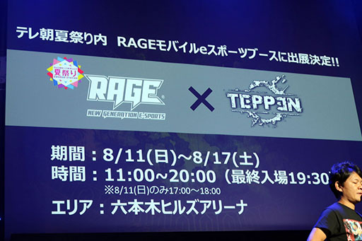 画像ギャラリー No.050のサムネイル画像 / 本日国内サービスが開始された「TEPPEN」のメディア向け発表会の模様をレポート。世界大会のアナウンスやプロゲーマーによる対戦など盛りだくさんの内容に