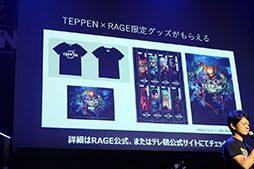 画像ギャラリー No.052のサムネイル画像 / 本日国内サービスが開始された「TEPPEN」のメディア向け発表会の模様をレポート。世界大会のアナウンスやプロゲーマーによる対戦など盛りだくさんの内容に