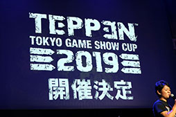 画像ギャラリー No.057のサムネイル画像 / 本日国内サービスが開始された「TEPPEN」のメディア向け発表会の模様をレポート。世界大会のアナウンスやプロゲーマーによる対戦など盛りだくさんの内容に
