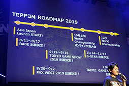 画像ギャラリー No.067のサムネイル画像 / 本日国内サービスが開始された「TEPPEN」のメディア向け発表会の模様をレポート。世界大会のアナウンスやプロゲーマーによる対戦など盛りだくさんの内容に
