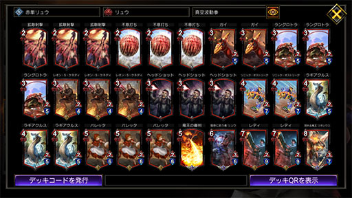 画像ギャラリー No.001のサムネイル画像 / 「TEPPEN」デッキガイド“赤単リュウ”。ダメージ効果で盤面をコントロール