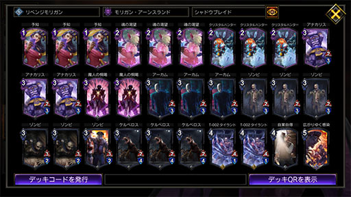 画像ギャラリー No.001のサムネイル画像 / 「TEPPEN」デッキガイド“紫黒リベンジモリガン”。回復とリベンジを活かした長期戦が得意