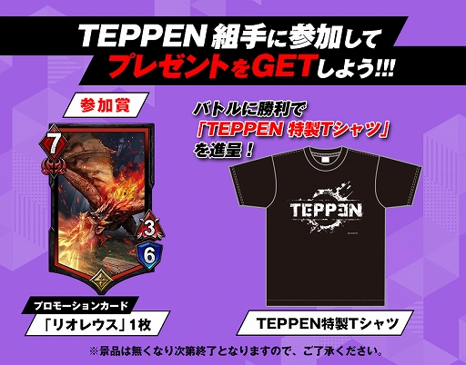 画像ギャラリー No.002のサムネイル画像 / ガンホー，TGS 2019にて「TEPPEN」の組手イベントを開催。「パズドラ」のモンスターメモリーカードが再販決定