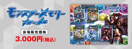 画像ギャラリー No.003のサムネイル画像 / ガンホー，TGS 2019にて「TEPPEN」の組手イベントを開催。「パズドラ」のモンスターメモリーカードが再販決定