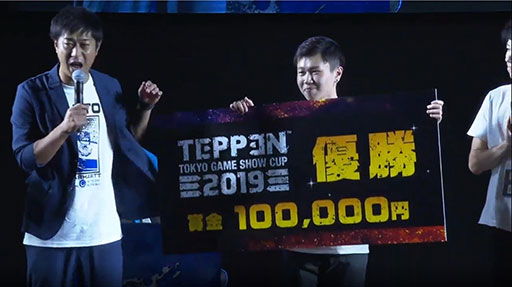 画像ギャラリー No.017のサムネイル画像 / ［TGS 2019］「TEPPEN TOKYO GAME SHOW CUP 2019」レポート。初の公式賞金制大会は白熱の試合が目白押し