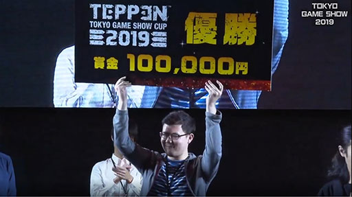 画像ギャラリー No.025のサムネイル画像 / ［TGS 2019］「TEPPEN TOKYO GAME SHOW CUP 2019」レポート。初の公式賞金制大会は白熱の試合が目白押し