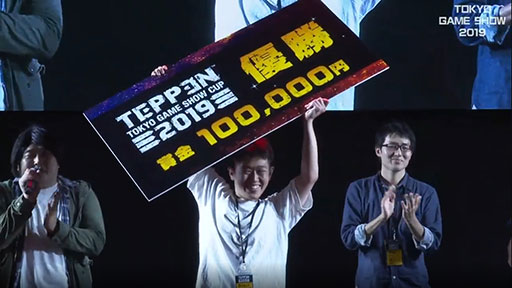 画像ギャラリー No.058のサムネイル画像 / ［TGS 2019］「TEPPEN TOKYO GAME SHOW CUP 2019」レポート。初の公式賞金制大会は白熱の試合が目白押し