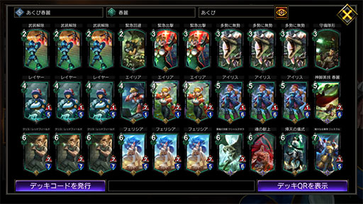 画像ギャラリー No.001のサムネイル画像 / 「TEPPEN」デッキガイド“緑単あくび春麗”。豊富なMPを武器に強固な盤面を築く