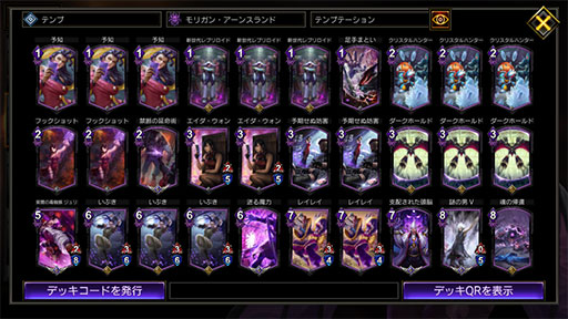 画像ギャラリー No.002のサムネイル画像 / 「TEPPEN」デッキガイド“テンプ停止モリガン”。「テンプテーション」による停止で盤面をロック