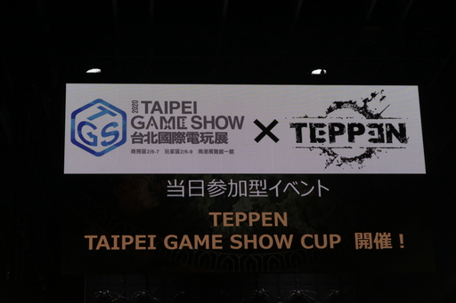 画像ギャラリー No.074のサムネイル画像 / 「TEPPEN」世界最強プレイヤーは台灣最後守護者選手に決定！ 「TEPPEN WORLD CHAMPIONSHIP 2019」フォトレポート