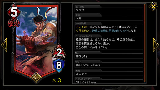 画像ギャラリー No.004のサムネイル画像 / 「TEPPEN」デッキガイド“真空波動拳リュウ”。「成長」「目覚め」を持った高性能ユニットを中心に戦う