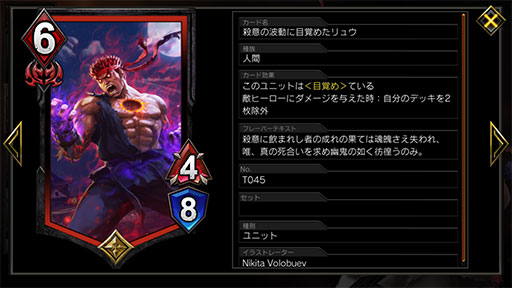 画像ギャラリー No.005のサムネイル画像 / 「TEPPEN」デッキガイド“真空波動拳リュウ”。「成長」「目覚め」を持った高性能ユニットを中心に戦う