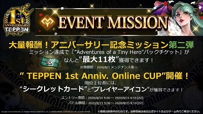 画像ギャラリー No.004のサムネイル画像 / 「TEPPEN」,“1stアニバーサリーイベント(後半)”が開始に
