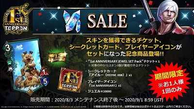 画像ギャラリー No.007のサムネイル画像 / 「TEPPEN」,“1stアニバーサリーイベント(後半)”が開始に