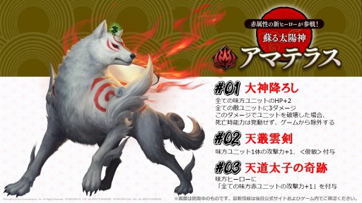 画像ギャラリー No.002のサムネイル画像 / 「TEPPEN」に新ヒーロー,アマテラスが参戦。新カードセットも実装