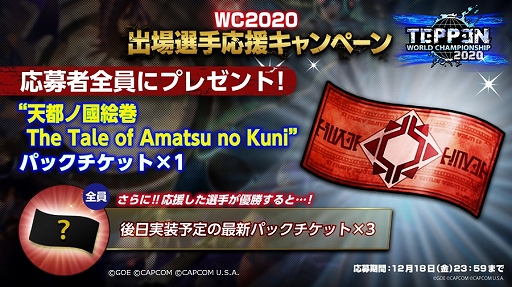 画像ギャラリー No.002のサムネイル画像 / 「TEPPEN WORLD CHAMPIONSHIP 2020」決勝大会の組み合わせが決定