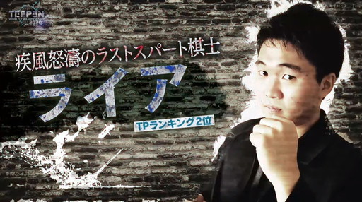 画像ギャラリー No.007のサムネイル画像 / 2020年の「TEPPEN」世界最強プレイヤーがkuran選手に決定! 「TEPPEN WORLD CHAMPIONSHIP 2020」レポート