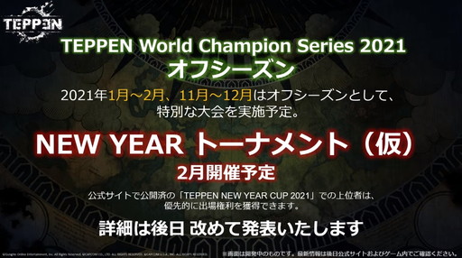 画像ギャラリー No.042のサムネイル画像 / 2020年の「TEPPEN」世界最強プレイヤーがkuran選手に決定! 「TEPPEN WORLD CHAMPIONSHIP 2020」レポート