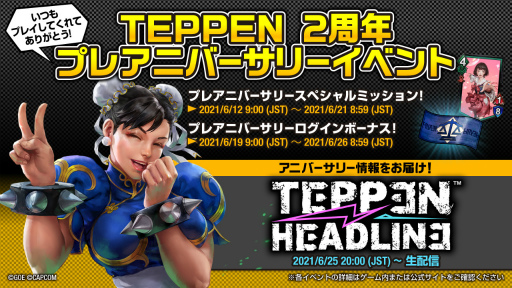 画像ギャラリー No.001のサムネイル画像 / 「TEPPEN」2周年プレアニバーサリーイベントが開催決定