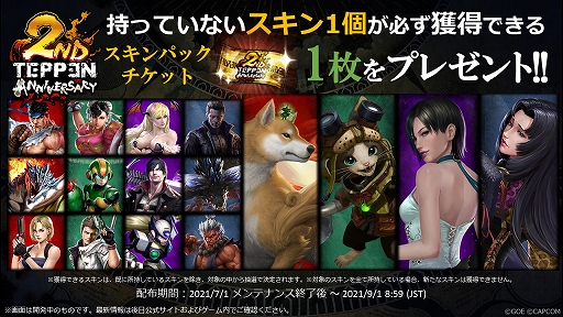 画像ギャラリー No.004のサムネイル画像 / 「TEPPEN」の配信2周年イベントが本日スタート
