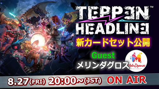 画像ギャラリー No.003のサムネイル画像 / 「TEPPEN」の公式番組“TEPPEN HEADLINE #9”が本日8月27日20時から配信