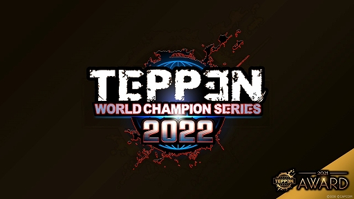 画像ギャラリー No.001のサムネイル画像 / 「TEPPEN」,賞金制eスポーツ大会“TEPPEN World Champion Series 2022”など2022年のスケジュールが明らかに