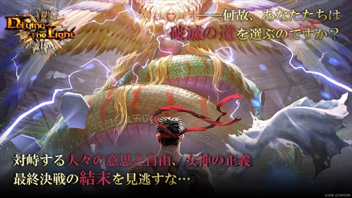 画像ギャラリー No.004のサムネイル画像 / 「TEPPEN」,“女神大戦”三部作の最終章を描く新カードセット「Defying the Light」が実装に