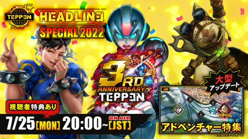 画像ギャラリー No.002のサムネイル画像 / 「TEPPEN」,トーナメント“WCS2022 -JUL-”決勝大会を開催