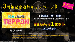 画像ギャラリー No.006のサムネイル画像 / 「TEPPEN」,ソロプレイ用ダンジョン型の“アドベンチャーモード”を実装。3rdアニバーサリーイベント後半戦もスタート