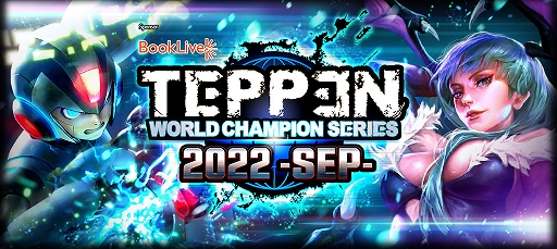 画像ギャラリー No.001のサムネイル画像 / 「TEPPEN」,オンライントーナメント“WCS2022 -SEP-”決勝大会を9月24日と25日に開催