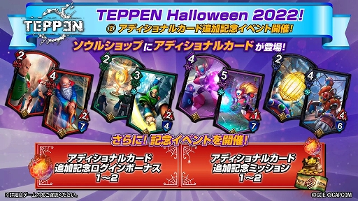 画像ギャラリー No.004のサムネイル画像 / 「TEPPEN」,オンライントーナメント“WCS2022 -SEP-”決勝大会を9月24日と25日に開催