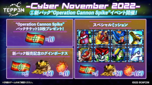 画像ギャラリー No.010のサムネイル画像 / 「TEPPEN」,新カードセット“Operation Cannon Spike”を実装
