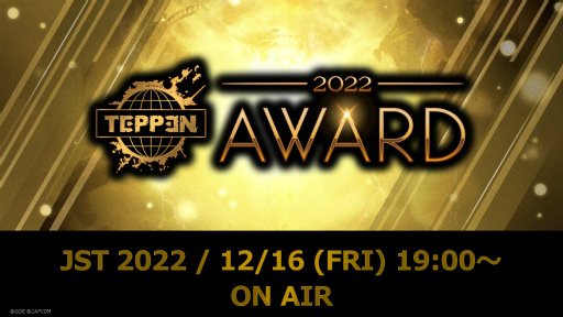 画像ギャラリー No.001のサムネイル画像 / 「TEPPEN AWARD 2022」を明日開催。MVPや新カードも発表
