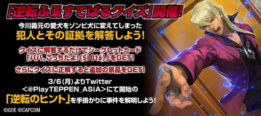 画像ギャラリー No.004のサムネイル画像 / 「TEPPEN」,新カードセット“逆転ふゑすてばる Turnabout Festival”開廷。イベント“逆転ふゑすてばるクイズ”も