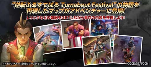 画像ギャラリー No.005のサムネイル画像 / 「TEPPEN」,新カードセット“逆転ふゑすてばる Turnabout Festival”開廷。イベント“逆転ふゑすてばるクイズ”も