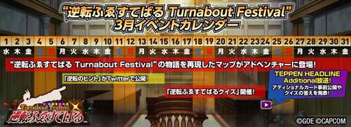画像ギャラリー No.006のサムネイル画像 / 「TEPPEN」,新カードセット“逆転ふゑすてばる Turnabout Festival”開廷。イベント“逆転ふゑすてばるクイズ”も