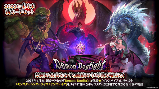 画像ギャラリー No.001のサムネイル画像 / 「TEPPEN」,新カードセット“Demon Dogfight”を実装。「モンスターハンターライズ:サンブレイク」が参戦