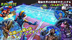 画像ギャラリー No.009のサムネイル画像 / 「TEPPEN」,新カードセット“30_MINUTES.EXE”を実装。4th Anniversary イベントもスタート