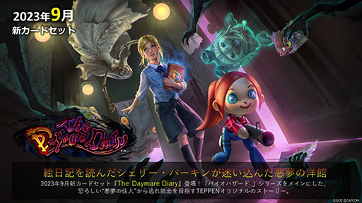 画像ギャラリー No.001のサムネイル画像 / 「TEPPEN」，新カードセット「The Daymare Diary」を本日実装