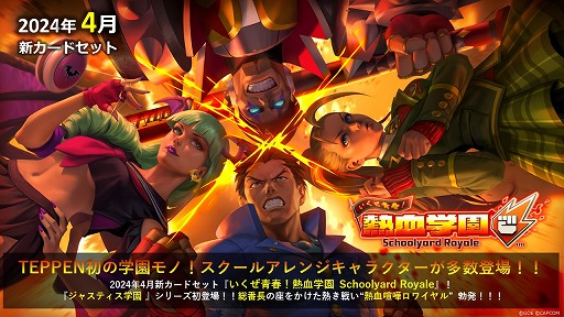 画像ギャラリー No.001のサムネイル画像 / 「TEPPEN」，新カードセット「いくぜ青春！熱血学園 Schoolyard Royale」を実装